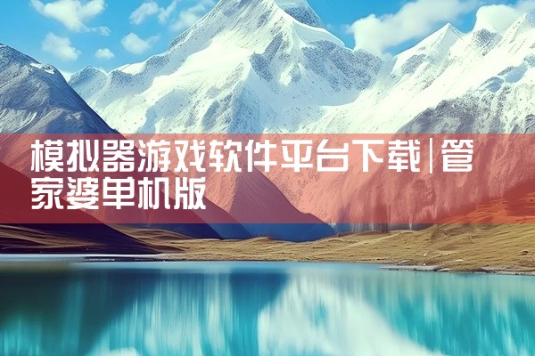 低代码是一种旨在通过最小化手动编码需求，使开发人员能够更快速地构建和部署应用程序的软件开发方法。低...,