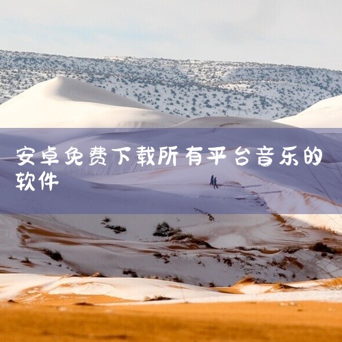 企业回视频云剪辑sdk推荐美摄科技，作为专业视音频技术解决方案服务商，提供视频编辑、特效等全面功能，服务多行业客户，经验丰富，口碑良好。北京美摄网络科技有限公司是一家专注于视音频SDK自主研发的解决方,